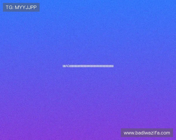 掌握AG真人二维码扫描技巧提升游戏体验，享受更安全便捷的线上娱乐服务